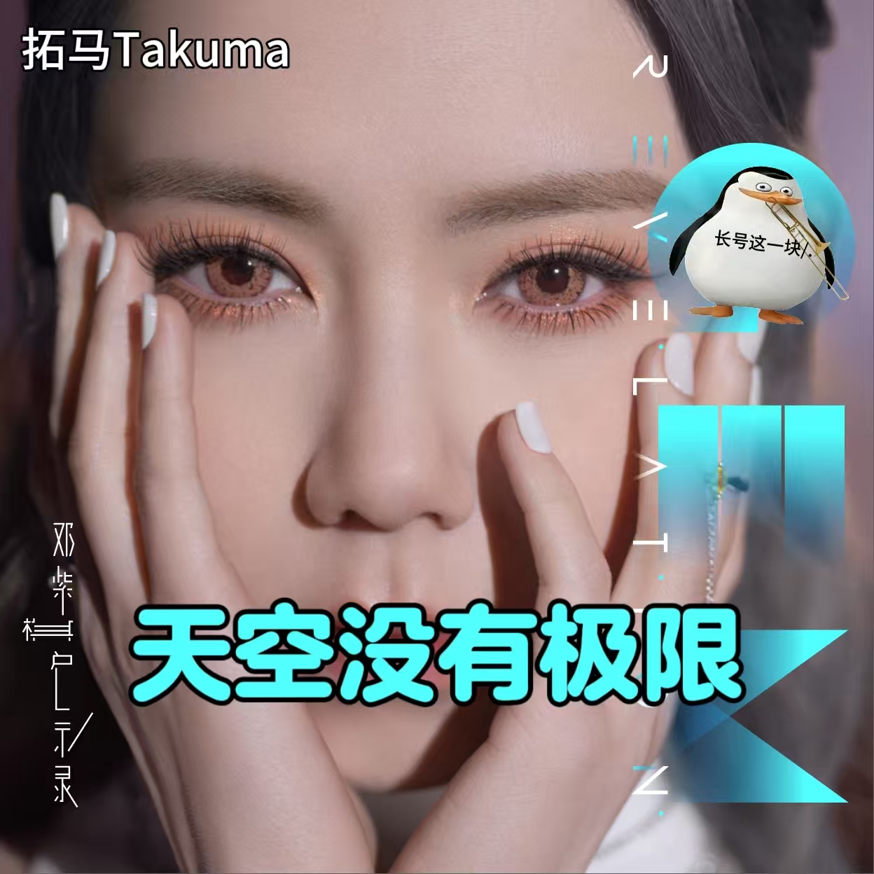 天空没有极限