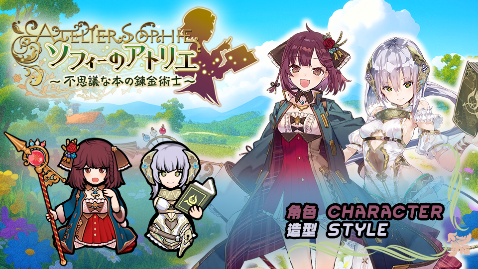 [RF]ATELIER SOPHIE styles - 苏菲炼金工房造型包