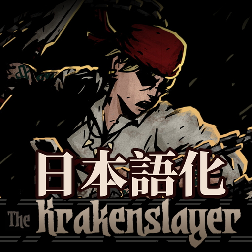 The Krakenslayer 日本語化 preview
