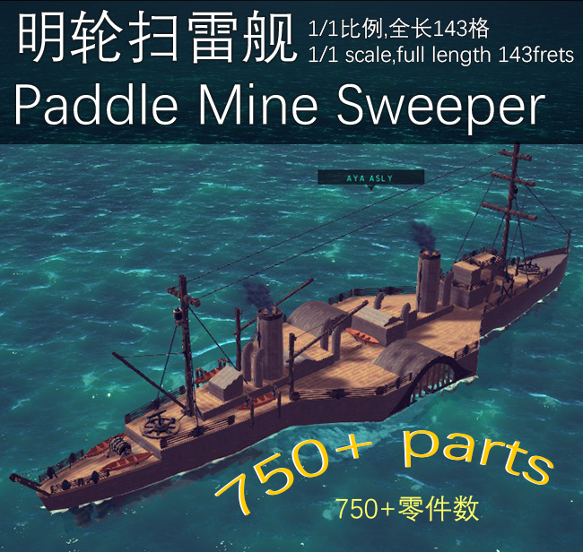 明轮扫雷舰Paddle mine Sweeper