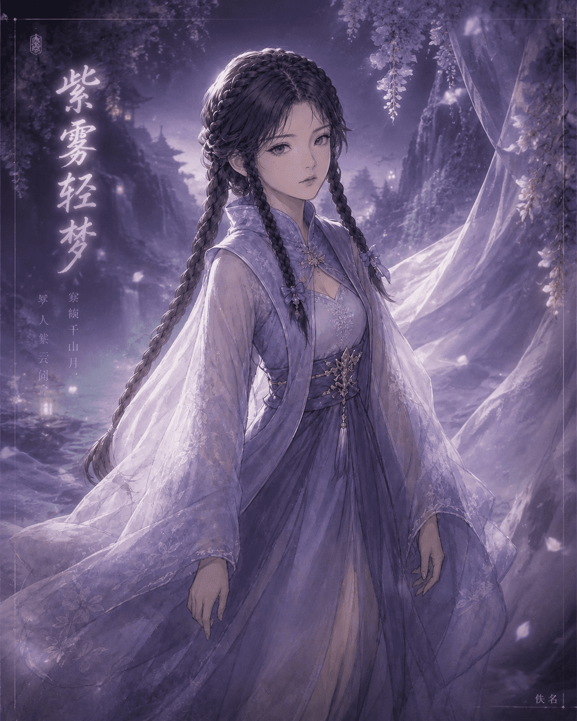 【佚名】凡人修仙传小紫灵（汪凝）