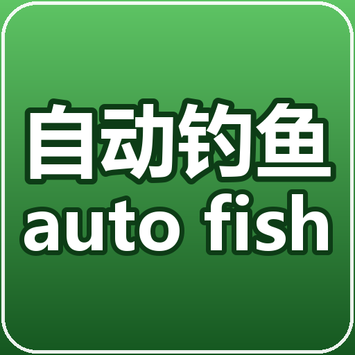 my_auto_fish