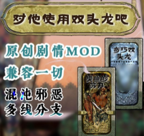 对他使用双头龙吧