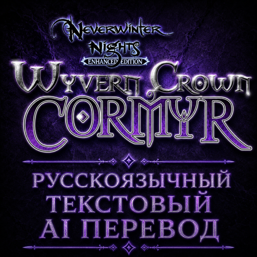 AI Russian Text Wyvern Crown of Cormyr