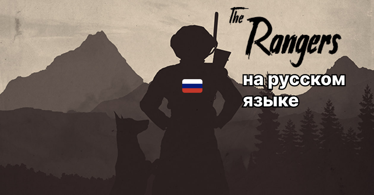 [RH2] Faction: The Rangers на русском языке mod preview for RimWorld