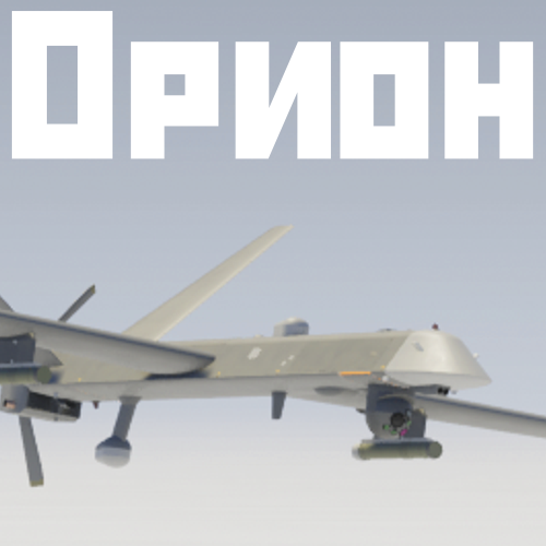 Орион