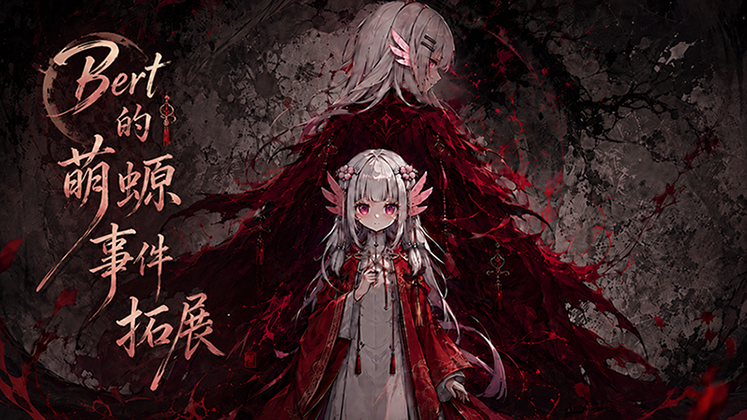 BertEvent - MoeLotl Event Expansion - 萌螈事件拓展