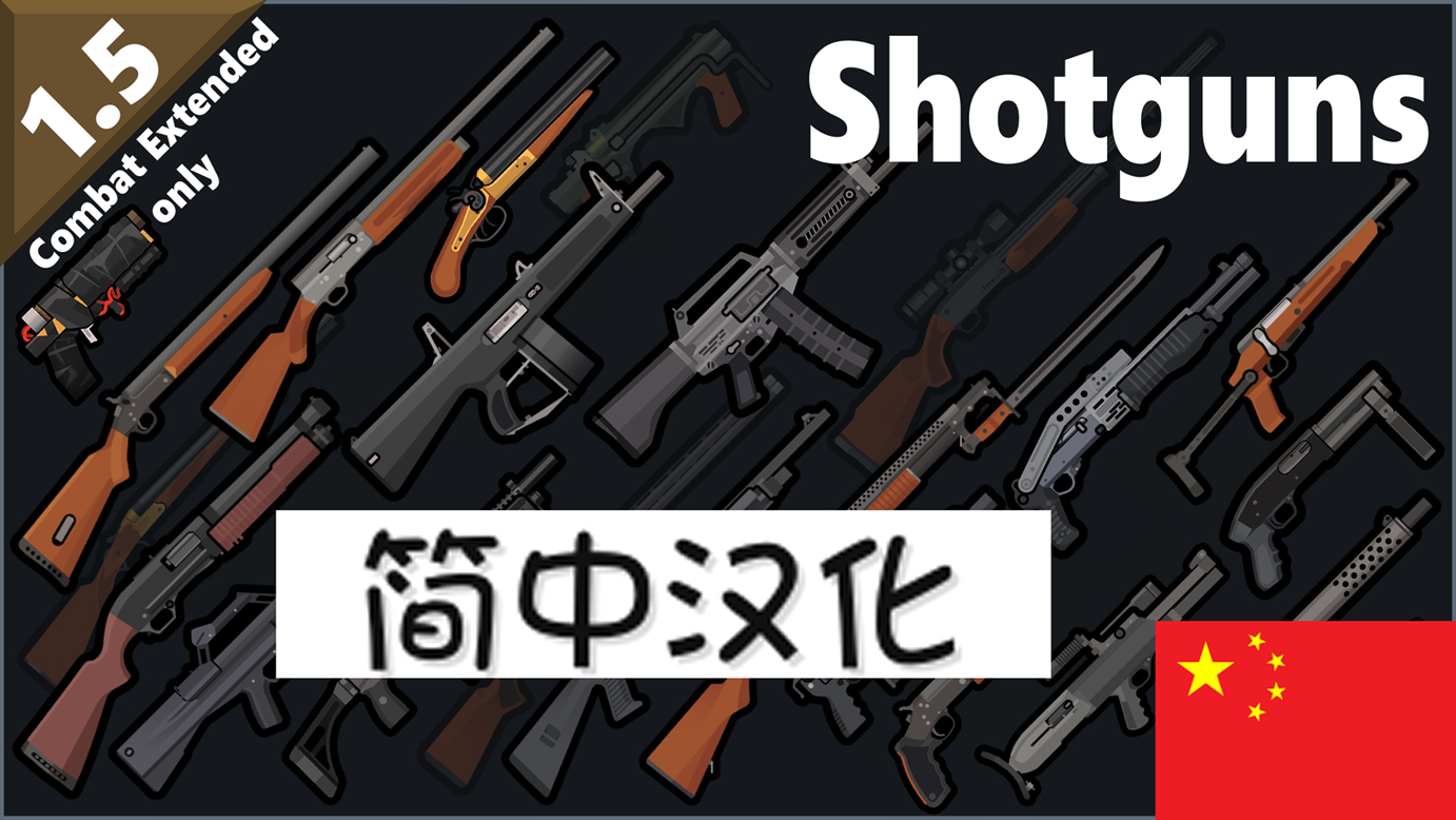 Local's CE Shotguns 简中汉化