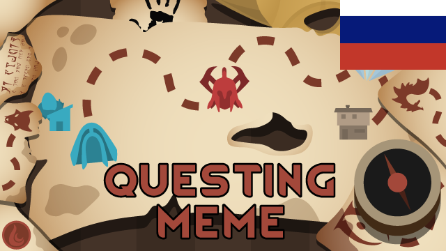 Questing Meme RUS by Kaifolog