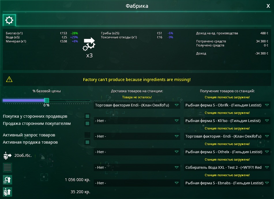 Station Routes Upgradable