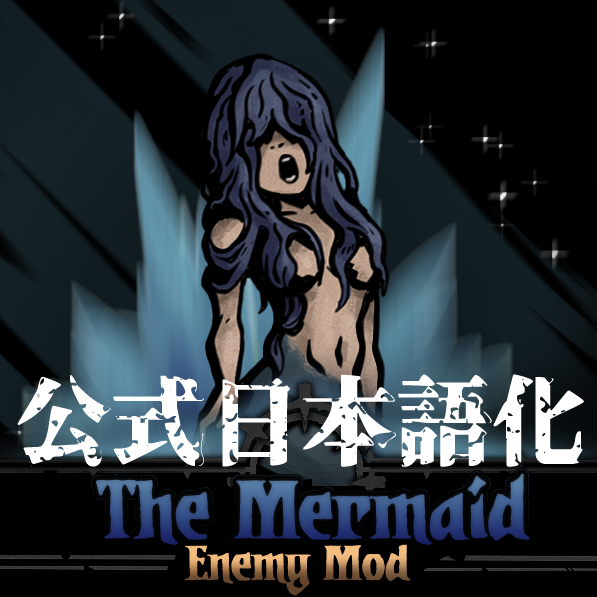 The Mermaid New Enemy for Cove 公式日本語化