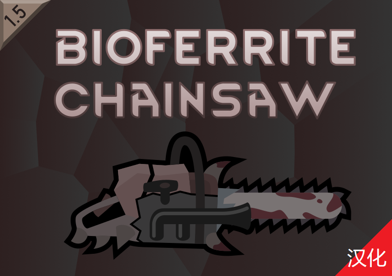 Bioferrite Chainsaw_zh mod preview for RimWorld