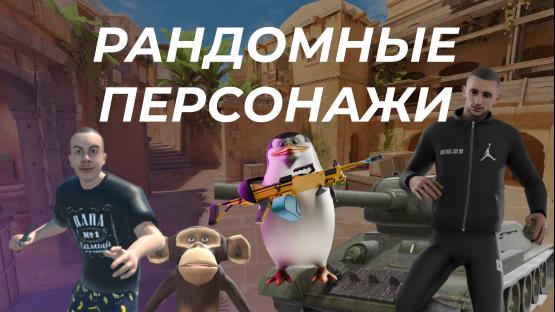 Рандомные скины SANDSTONE – Counter-Strike 2 Mod