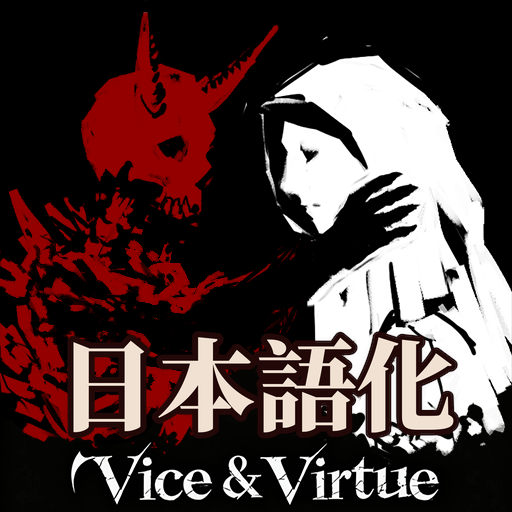 Relics of Vice and Virtue 日本語化 preview