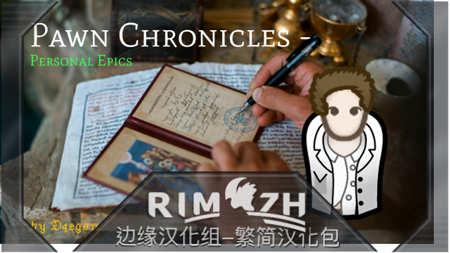 Pawn Chronicles: Personal Epics zh-pack