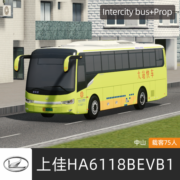 上佳HA6118BEVB1中山（城际公交） EV Zhongshan China（Intercity Bus）