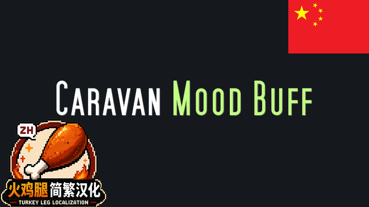 Caravan Mood Buff ZH简繁汉化