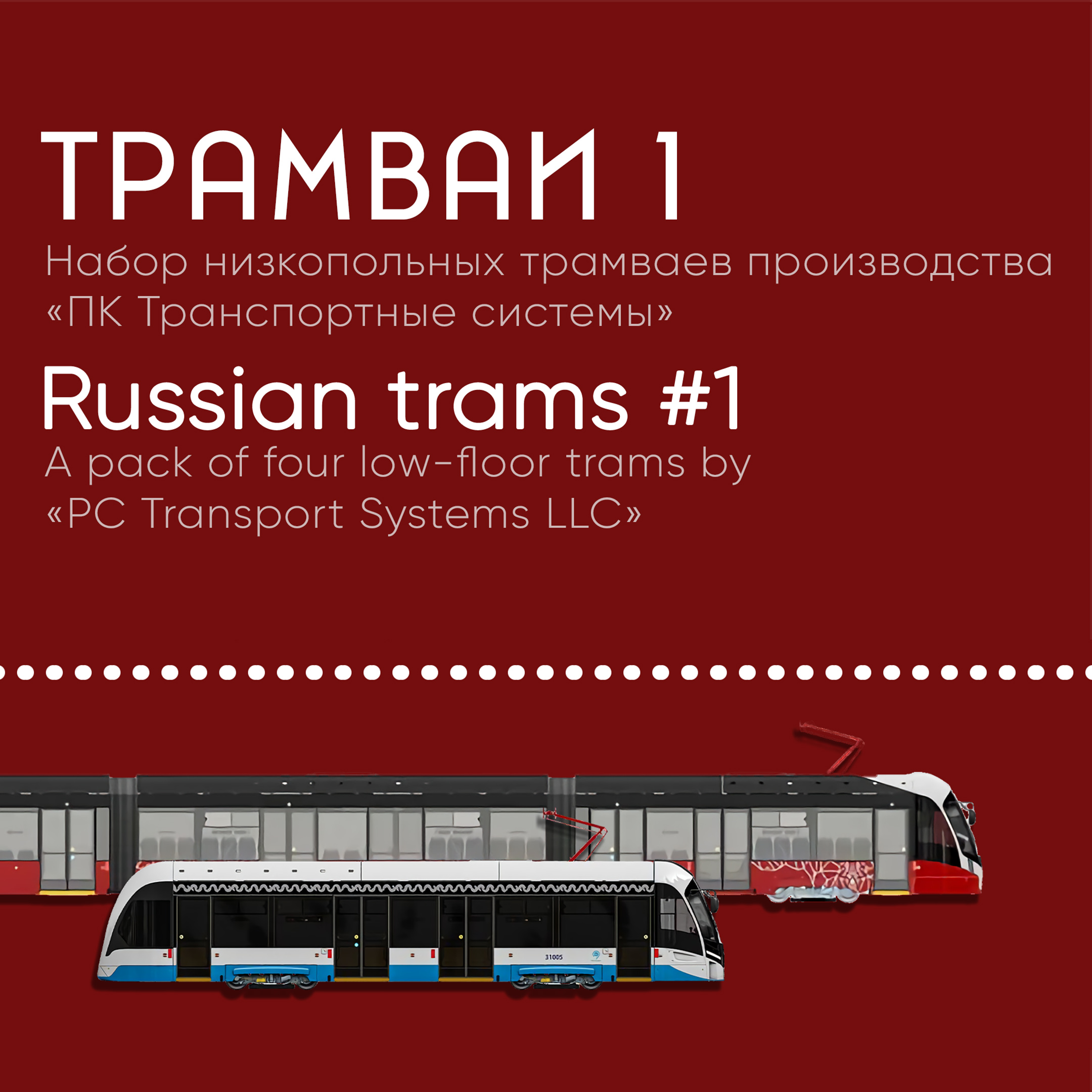 Russian tram pack #1