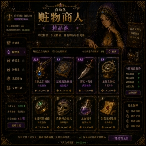 赃物商人·精品池