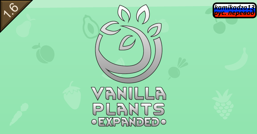 Vanilla Plants Expanded rus