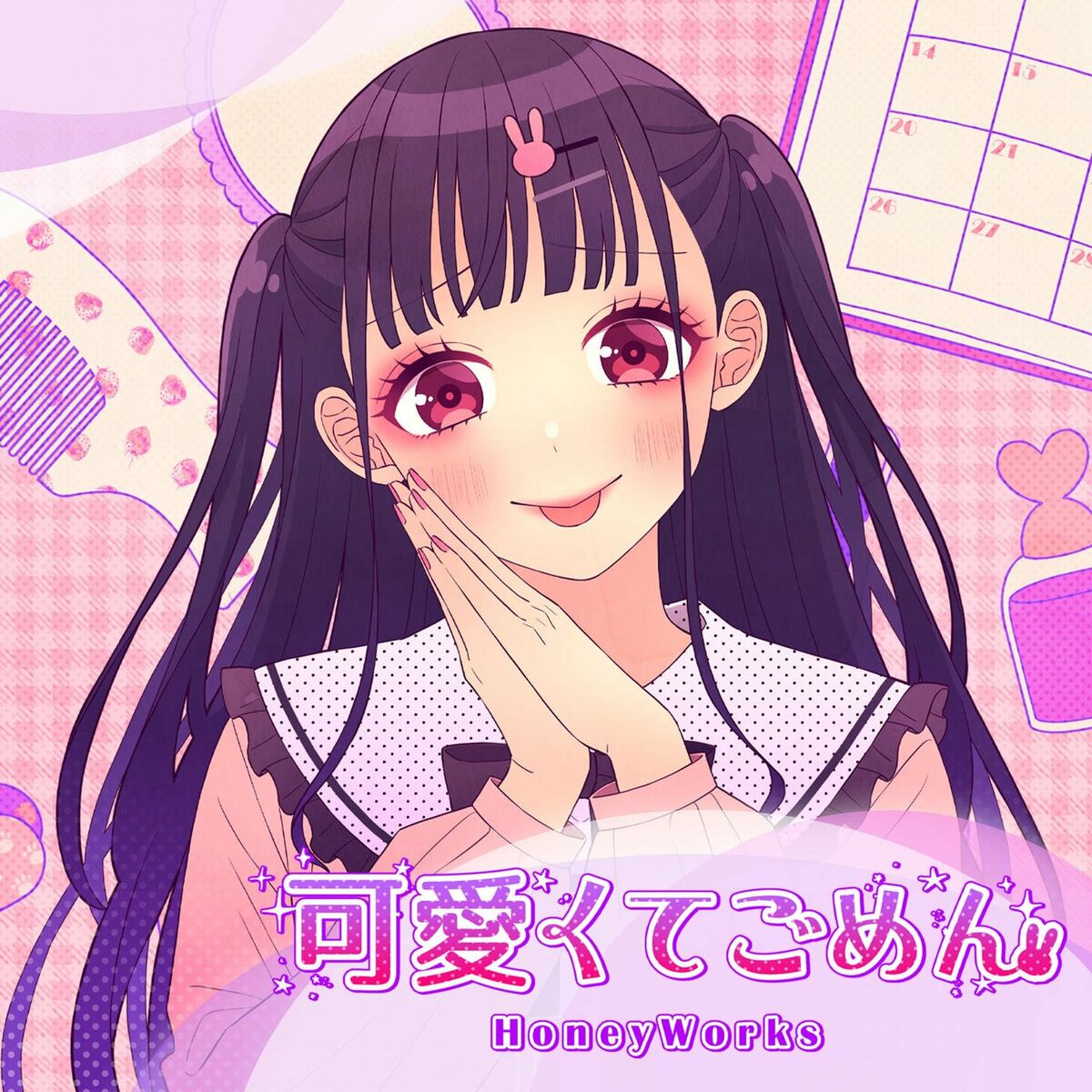 可愛くてごめん / Kawaikute Gomen