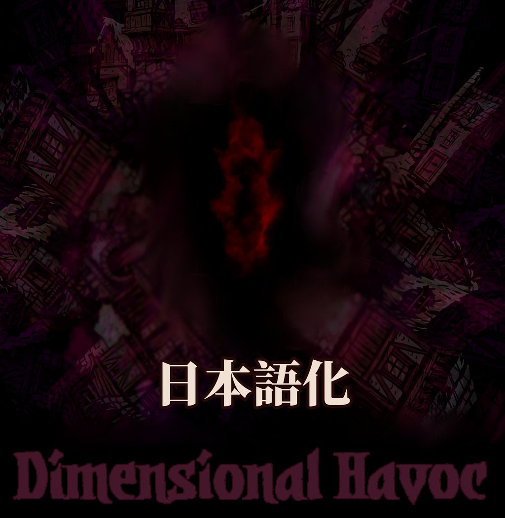 Dimensional Havoc 日本語化 preview