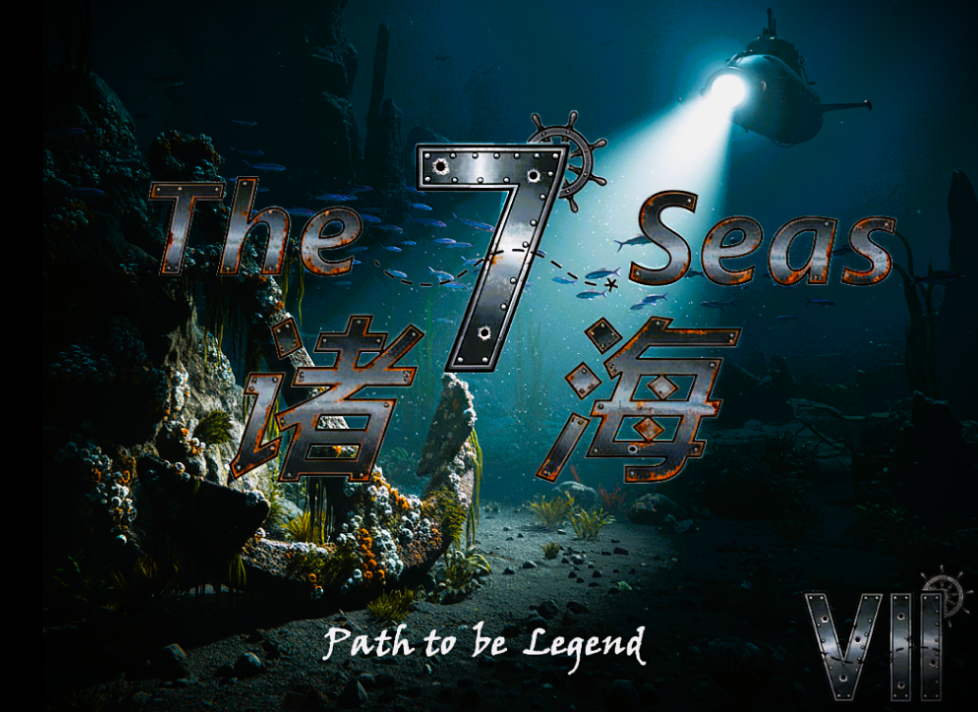 「诸海」The 7 Seas（WIP）