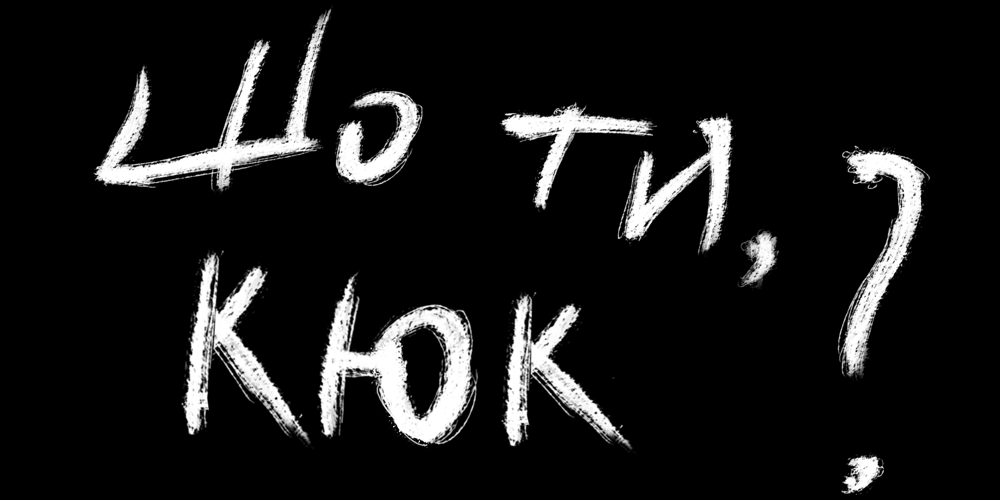 Mysterious KUK Sightings