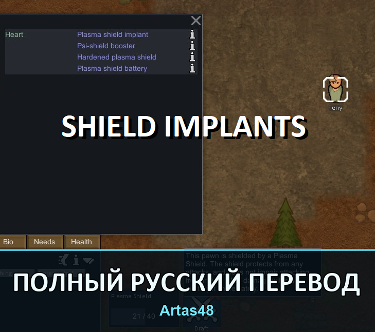 Plasma Shield Implant - полный русский перевод