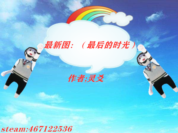 最后的时光