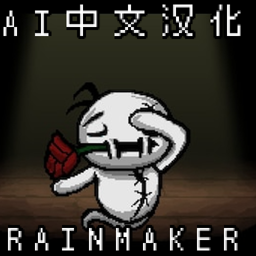 Rainmaker 汉化 (EID)