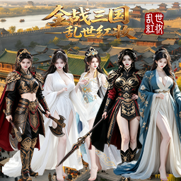 【乱世红妆｜原版女将立绘重制 MOD】