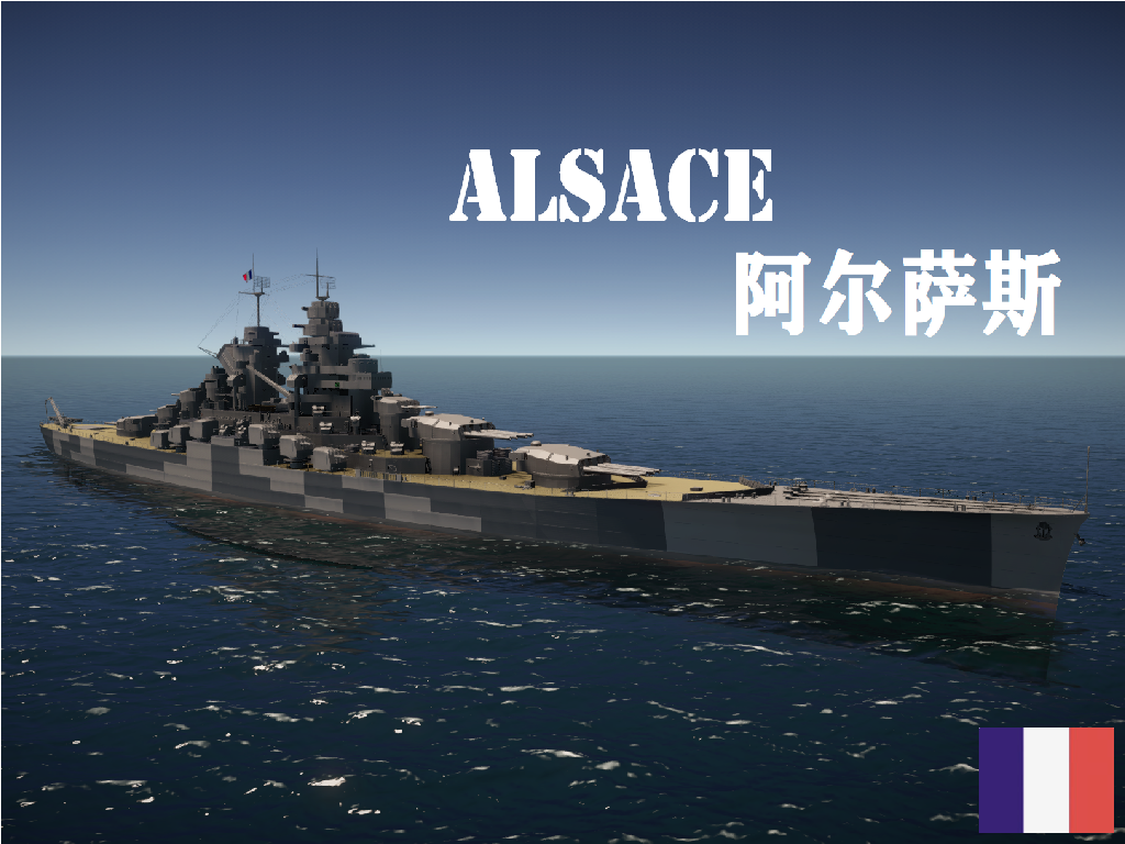 阿尔萨斯  Battleship Alsace