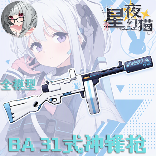(新枪械x模型x特效)月雪宫子 x RABBIT-31式冲锋枪 蔚蓝档案 preview
