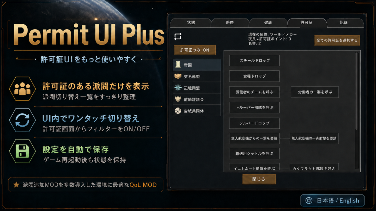Permit UI Plus mod preview for RimWorld