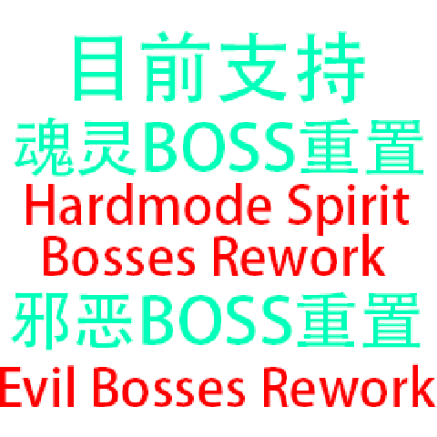 Chinese Translation Patch of  Hardmode Spirit Bosses Rework – tModLoader Mod