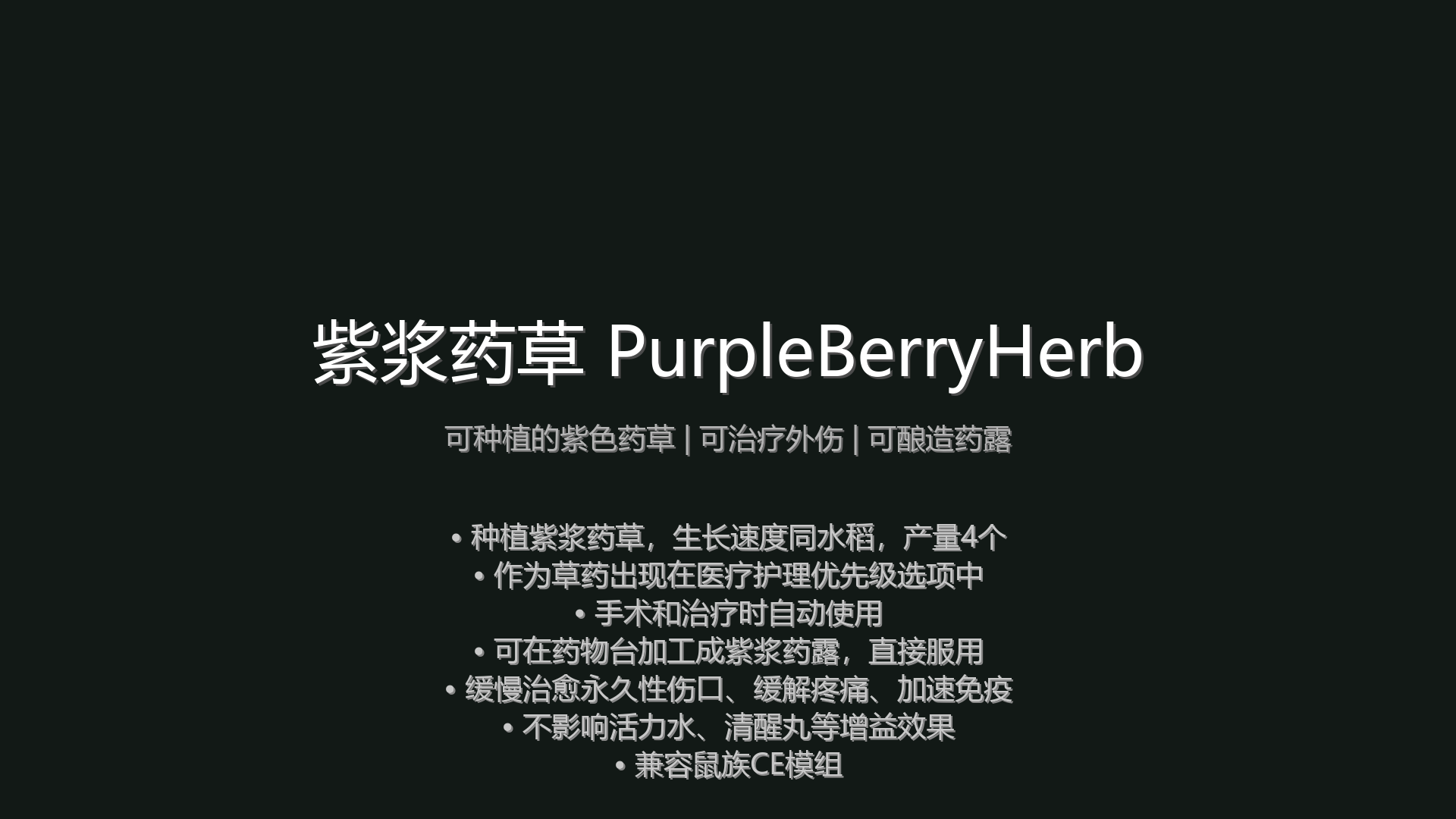 紫浆药草 PurpleBerryHerb