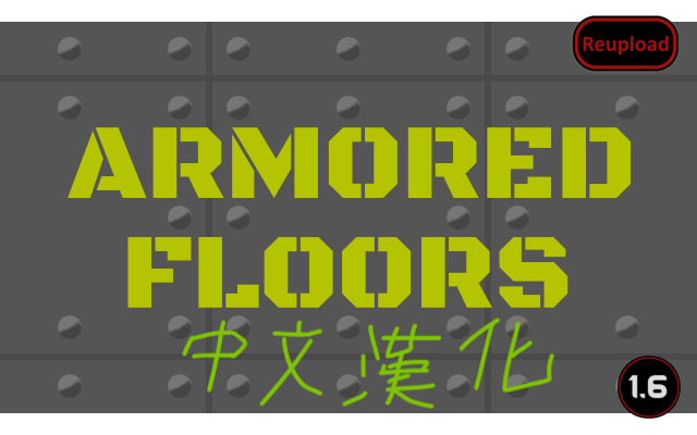 Armored Floors (Continued) 中文漢化
