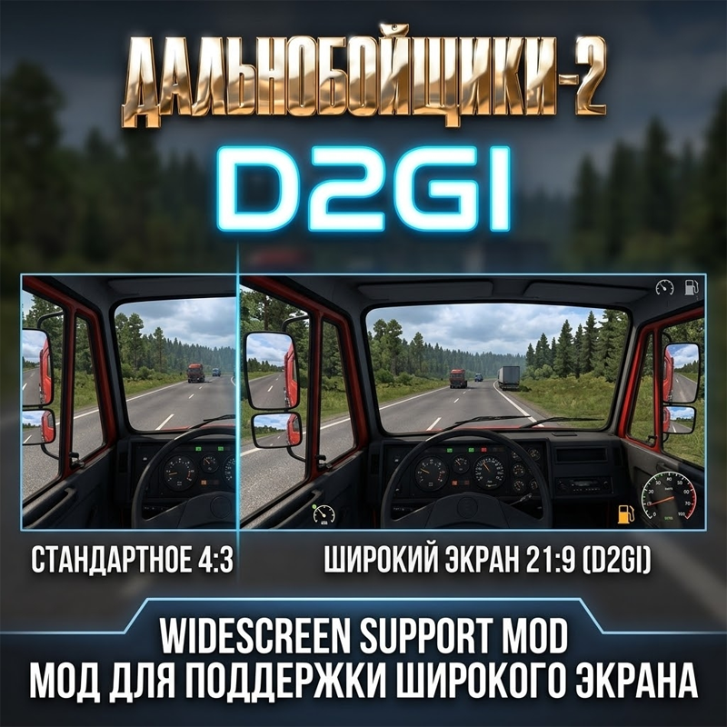 Мод на разрешение D2GI_v0.5