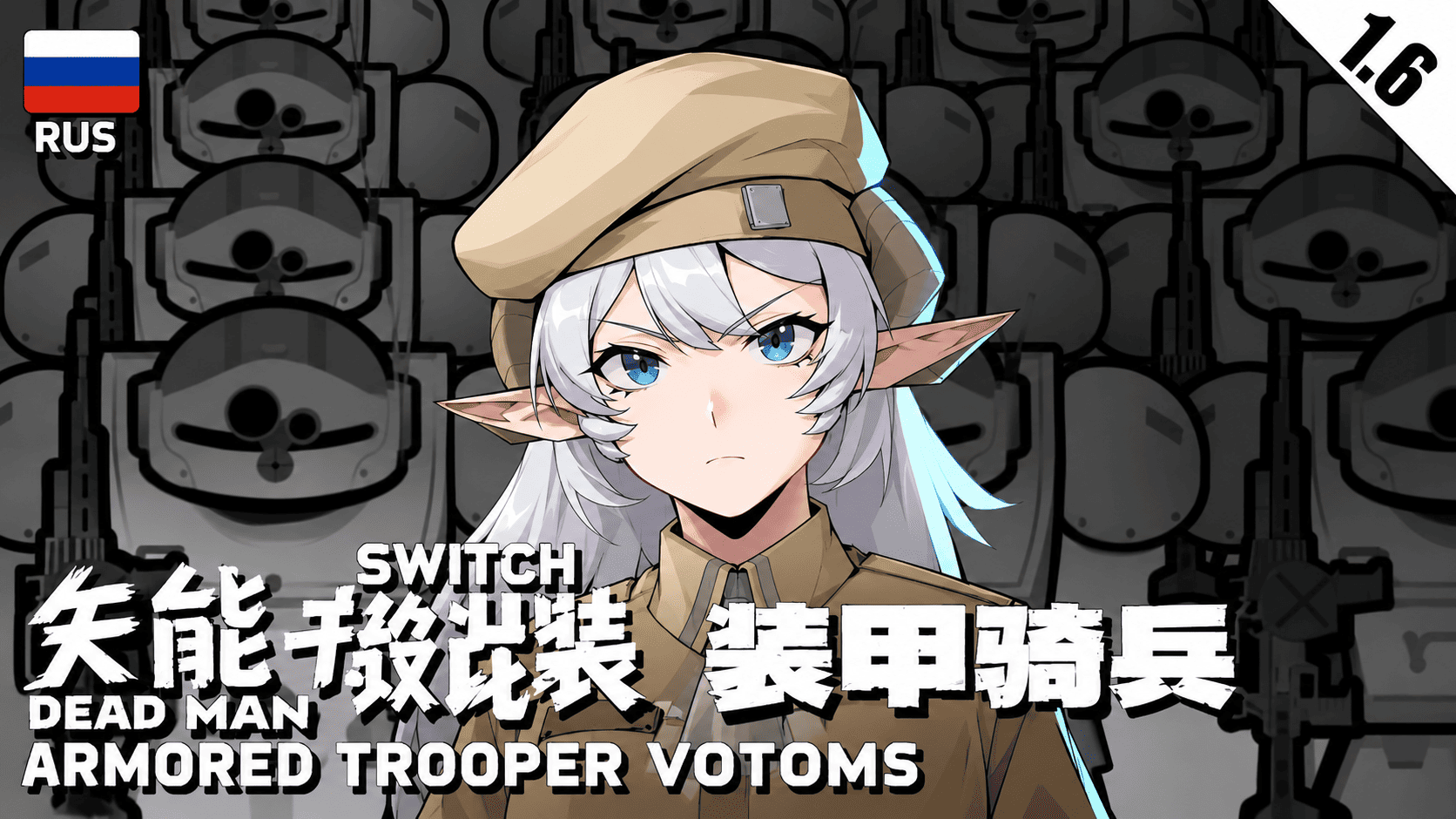 The Dead Man's Switch - Armored Trooper Votoms (Russian Language)