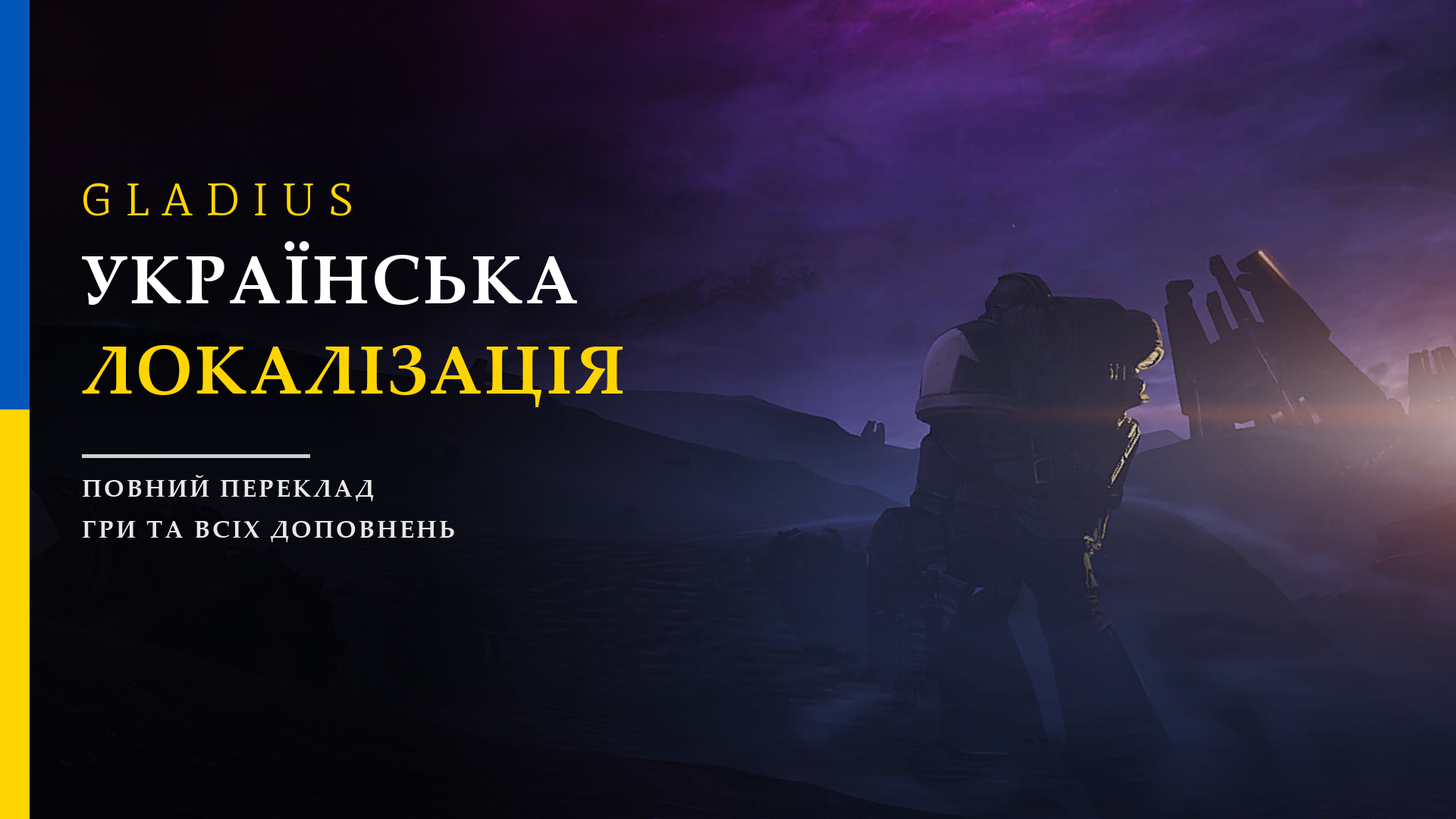 Українська локалізація(переклад ШІ)