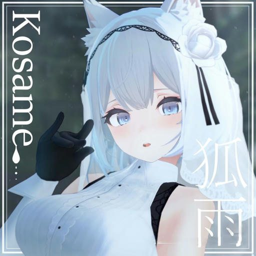 （PM/NPC）VRCHAT：「狐雨 -Kosame-」v2.0.0