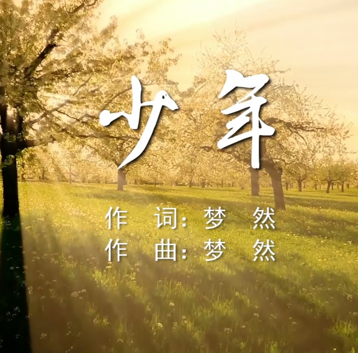 少年(teenager)——梦然(Meng Ran) preview