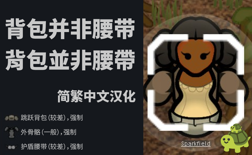 Packs Are Not Belts 简繁中文汉化