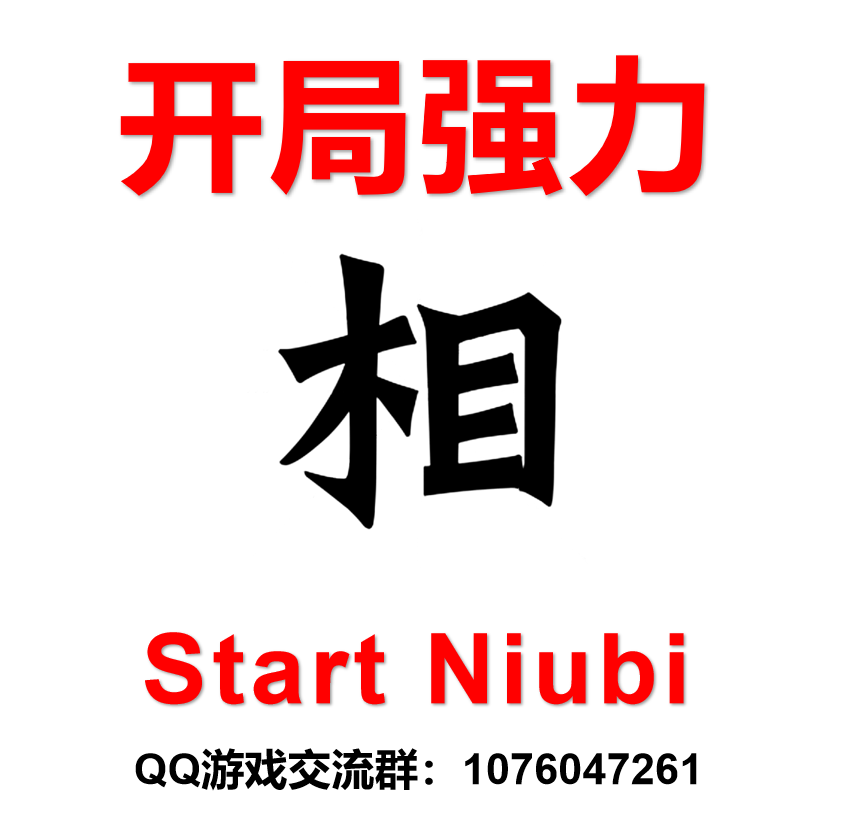 开局强力模式