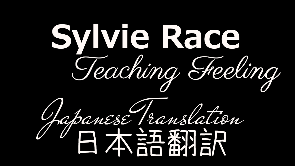 Sylvie Race 日本語翻訳