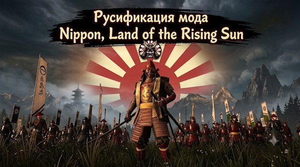 Русификация Nippon, Land of the Rising Sun - Custom Battle