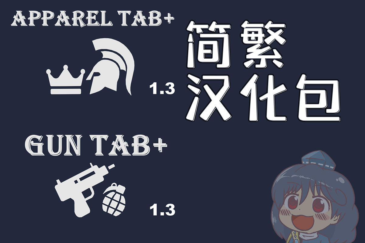Apparel/Gun Tab+ 简繁汉化包