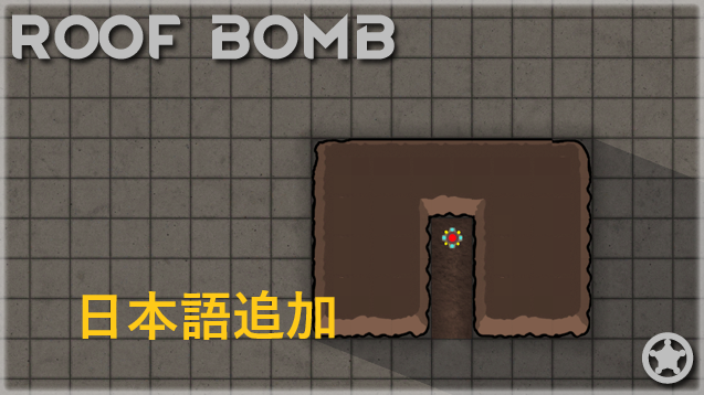 RoofBomb (Continued) 日本語追加 mod preview for RimWorld