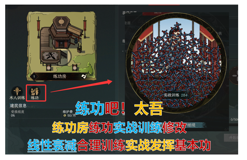 练功吧！太吾更好的练功房